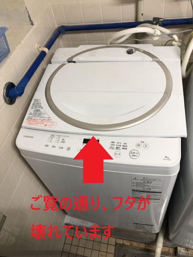 フタ部分を交換しました。 東芝 全自動洗濯機 - クシダデンカ-三重県津
