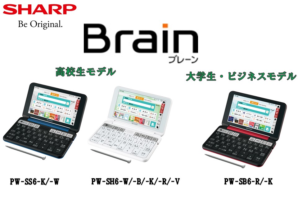 シャープ カラー電子辞書 Brain 高校生向け上位モデル ホワイト系 2019