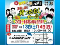 urudashi20190713-14(1)