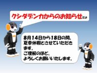 Notice of summer vacation20190814-20190818(1)