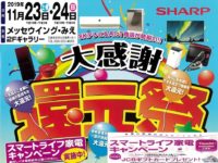 kushidadenkauridashi20191123-24(2)