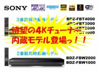 sony_BDZ-FBT4000