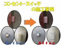 Construction examples of outlets and switches