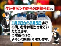 Notice of winter vacation202001-20200105