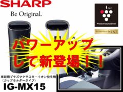 sharp_IG-MX15(1)