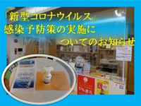 News about new coronavirus infection prevention conduct