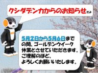 Notice of Golden Week holidays20200502-0506