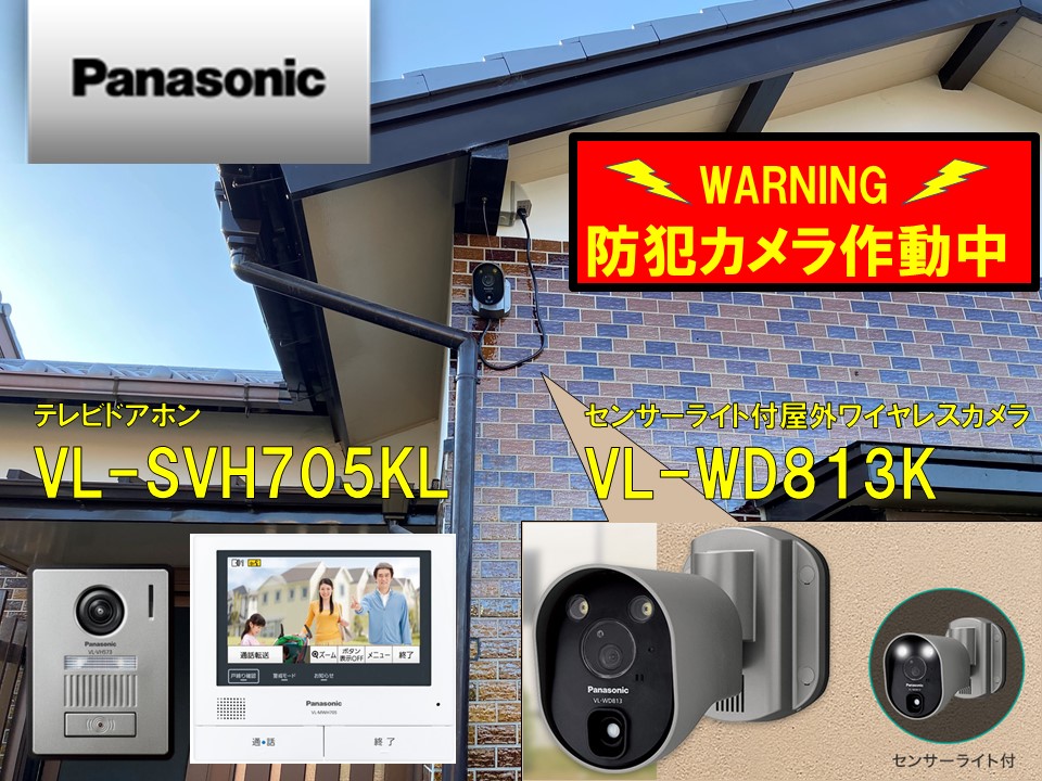 Panasonic センサーライト付屋外ワイヤレスカメラ VL-WD813X - 防犯カメラ