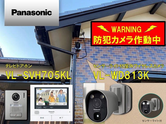 Panasonic センサーライト付 屋外ワイヤレスカメラ