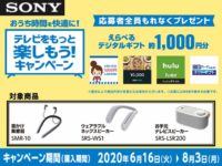 Let's enjoy TV more! Campaign 2020(2)