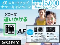 sony_α Startup Summer Campaign 2020(3)