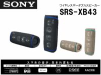 sony_SRS-XB43
