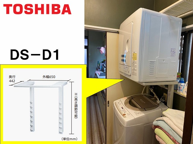 全自動洗濯機専用直付ユニット台の施工事例②』東芝 - クシダデンカ 