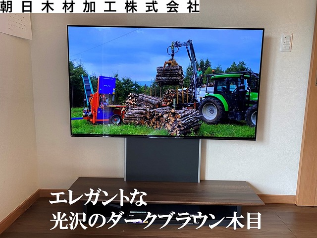 壁寄せテレビスタンドの施工事例①』朝日木材加工株式会社 