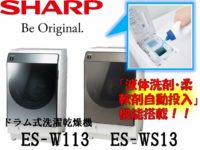 sharp_ES-W113_ES-WS13