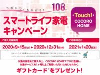 sharp_Smart Life Home Appliance Campaign 2020