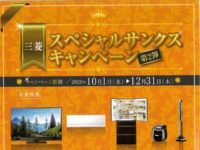 Mitsubishi Electric Special Thanks Campaign 2nd