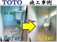 Sit-down toilet construction example 2_TOTO