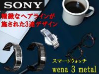 sony_wena 3 metal