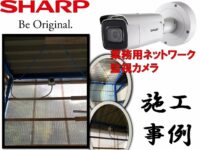 Security camera construction example 4_sharp