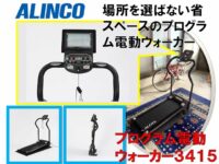 ALINCO_AFW3415