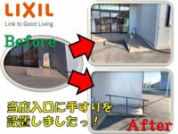 LIXIL handrails have been installed