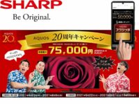 AQUOS 20th Anniversary Campaign_sharp_20210522-20210831