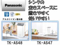 panasonic_TK-AS48