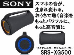 sony_SRS-XG500(10)