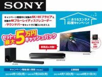 sony_campaign_20210412-20210831