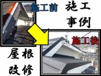 Construction example of roof repair work
