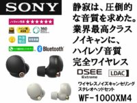 sony_WF-1000XM4