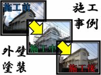 Exterior wall painting construction example 2