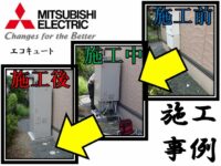 Mitsubishi Electric_EcoCute construction example 7