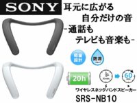 sony_SRS-NB10