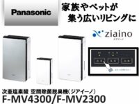 panasonic_F-MV4300_F-MV2300