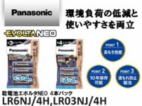 panasonic_LR6NJ-4H_LR03NJ-4H