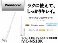panasonic_MC-NS10K
