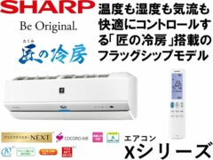 sharp_Air conditioner X series