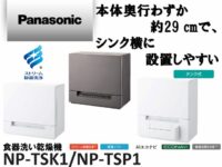 panasonic_NP-TSK1_NP-TSP1 panasonic_NP-TSK1_NP-TSP1