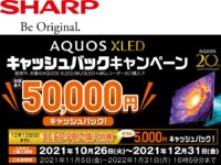 sharp_AQUOS X LED cashback campaign_20211026-20211231 sharp_AQUOS X LED cashback campaign_20211026-20211231