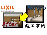 LIXIL_Construction example of a washing machine faucet 1