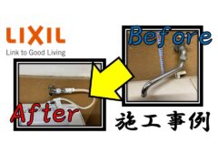 LIXIL_Construction example of a washing machine faucet 1