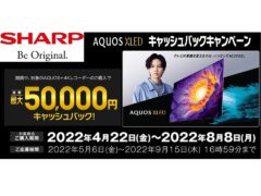 aquos-x-led-cashback-campaign_20220506-20220915
