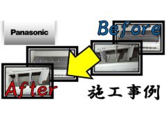 Air conditioner cleaning 4_panasonic