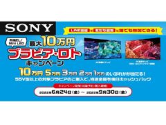 participate-in-the-lottery-before-buying-a-tv-up-to-100000-yen-bravia-lotto-campaign_sony_20220624-20220930.pptx