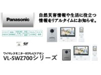 VL-SWZ700 series_panasonic