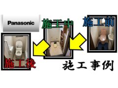 Installation example of a seated toilet_panasonic