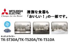 Mitsubishi Electric_TK-ST30A_TK-TS20A_TK-TS10A