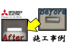 construction-example-3-of-the-emergency-light_mitsubishi-electric